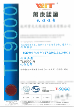 TL9001通讯体系证书
